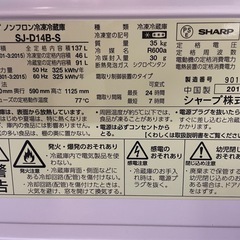 シャープ　2ドア冷蔵庫　　137Lの画像