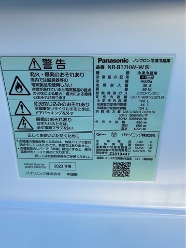2023年製　Panasonic 冷蔵庫 NR-B17HW 一人暮らし