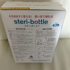 使い捨て哺乳瓶の画像