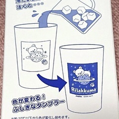 リラックマ　保冷タンブラー　　　
の画像