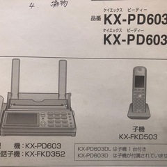 Panasonic  FAX付き　コードレス電話機　子機付きの画像