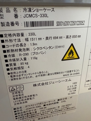 【美品/冷凍ショーケース330L/JCM/配送可】