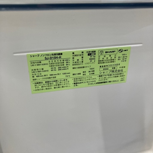 安心の6ヶ月間保証つき！SHARP2ドア冷蔵庫2019年製137L【トレファク堺福田店】