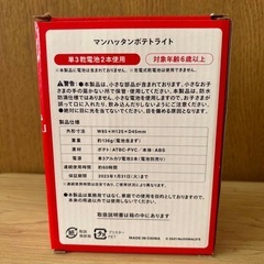 McDonald's マンハッタンポテトライトの画像