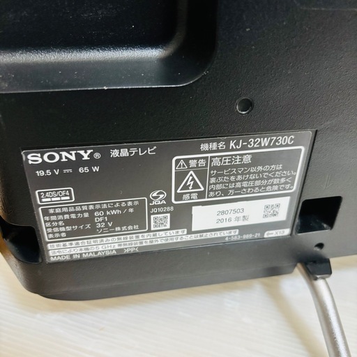 SONY 32インチ液晶テレビ KJ-32W730C 2016年製 初期化済み/MPJ024-06