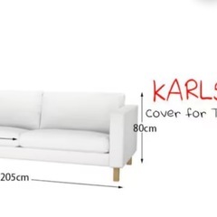 イケアの3人掛けソファーKARLSTADの画像
