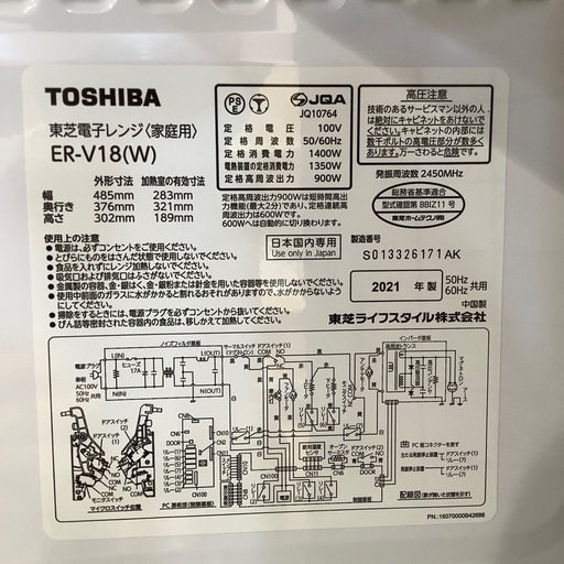 【トレファク神戸南店】です‼︎【取りに来られる方限定】TOSHIBA 2021年製　オーブンレンジ