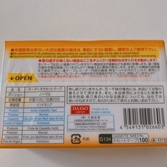 無料【新品未開封】ノーマルオーディオ　カセットテープ　ダイソー20分　2本セットの画像