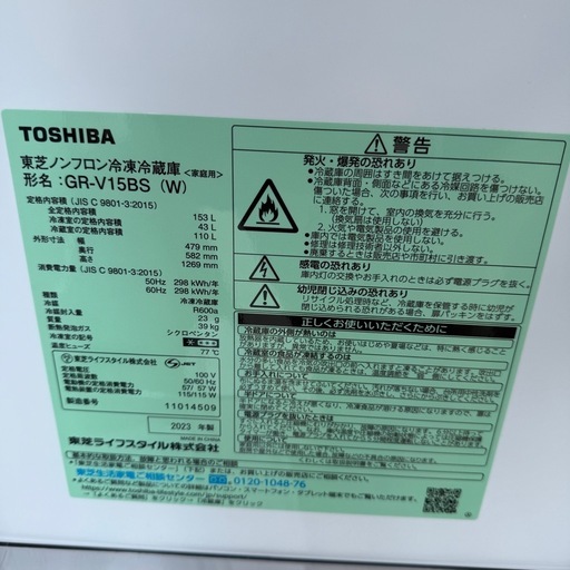 2023年製　東芝　153L 冷蔵庫　GR-V15BS