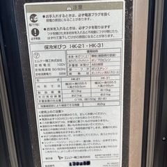 保冷米びつの画像