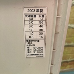 三菱　全自動洗濯機　5.0kgの画像
