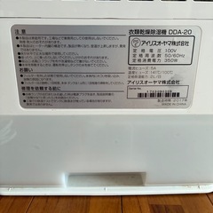 【IRIS OHYAMA】除湿機の画像