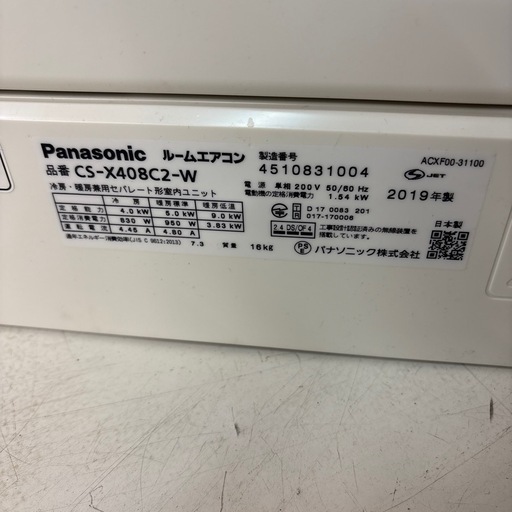 【ジャングル深井店】エアコン パナソニック CS-X408C2 2019 堺市 深井【FU174】