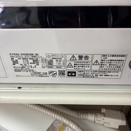 【ジャングル深井店】エアコン ヒタチ RAS-D40N2BK 2023 堺市 深井【FU175】