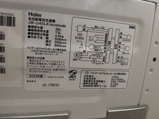 【2023年製】Haier 4.5kg 全自動洗濯機 JW-U45LK