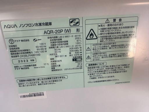 アクア 2023年式 冷蔵庫 AQR-20P