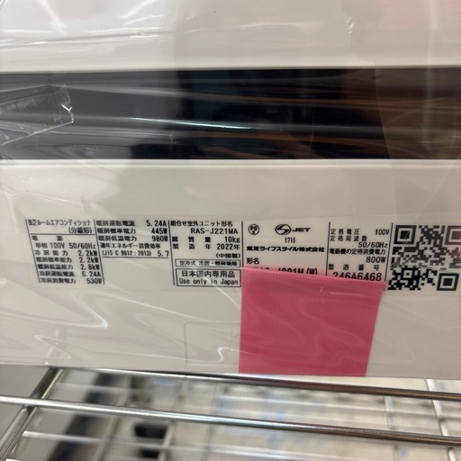 【ジャングル深井店】エアコン トウシバ RAS-J221M 2022 堺市 深井【FU176】