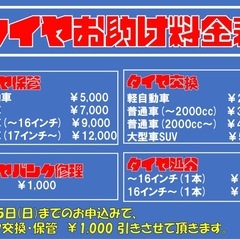 🚗【タイヤ交換・保管 お任せください！】🛞