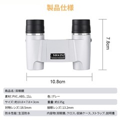 双眼鏡 オートフォーカス10倍 の画像