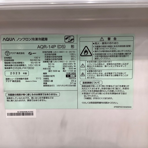 【トレファク神戸南店】AQUA 2023年製　2ドア冷蔵庫です‼︎【取りに来られる方限定】