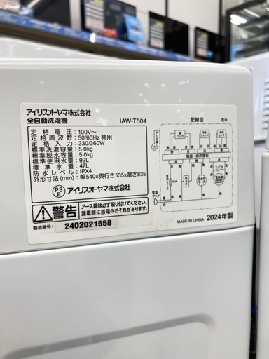 【トレファク高槻店】安心の1年間保証！取りに来られる方限定！IRIS OHYAMA（アイリスオーヤマ）の全自動洗濯機のご紹介です！
