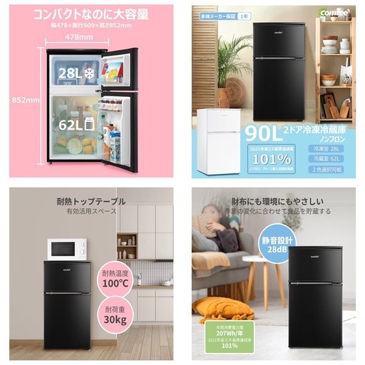 ✨新品未開封✨ COMFEE' 冷蔵庫 90L 幅47.8cm 2ドア 右開き コンパクト 耐熱天板 スリム 小型 1人暮らし RCT90BL(E) ブラック