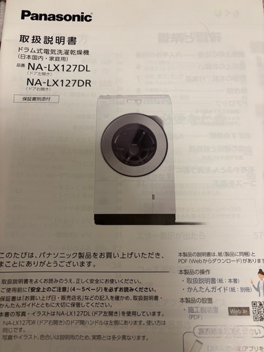 Panasonic ドラム式洗濯機　使用年数半年　美品