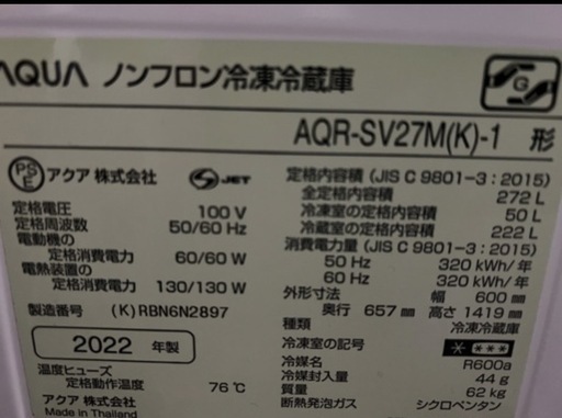 美品AQUA2022年式ブラックウッド冷蔵庫
