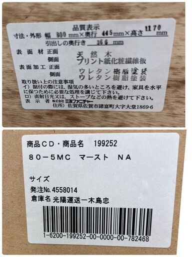 島忠 ミドルチェスト マースト80-5 ナチュラル 天然木 5段 引き出し チェスト