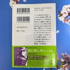 ばけもの好む中将 平安不思議めぐり／瀬川貴次先生の画像