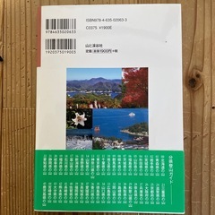 登山　ガイド本　広島県の山の画像