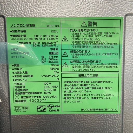 YAMADA 122L冷凍庫【リサイクルフカツ岡崎倉庫店】260222SM-35