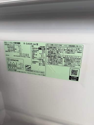 日立　2022年製　冷蔵庫　大型