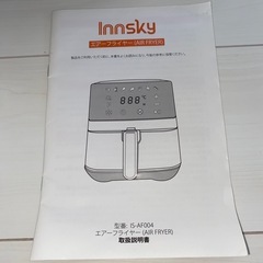 Innsky エアーフライヤー ノンフライヤー 値段交渉受付中‼️の画像