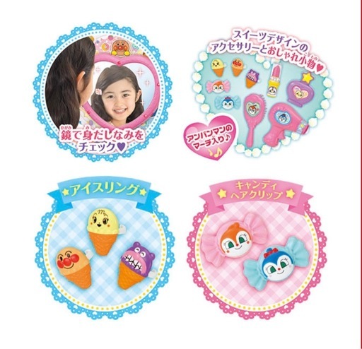 【廃盤品】アンパンマン　くるピカ！マジカルミラー ゆめのスイーツドレッサー