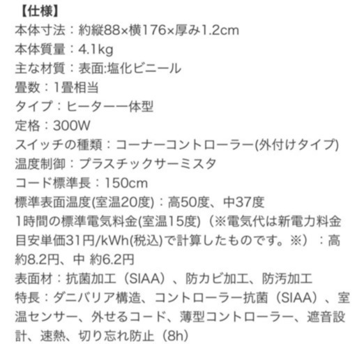 足元が温かいホットカーペット床暖　Panasonic DC-1V4