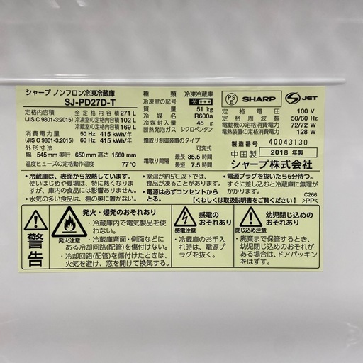 SHARP 271L冷凍冷蔵庫【リサイクルフカツ岡崎倉庫店】260222SM-38