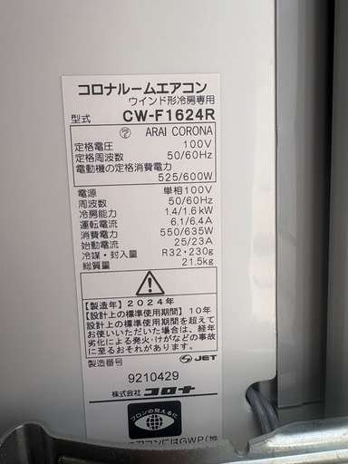 コロナルームエアコン(ウインド形冷房専用)　説明書あり