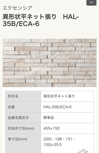 外壁タイル　LIXIL  エクセンシア　１３ケース　約7㎡分　HAL-35B/ECA-6