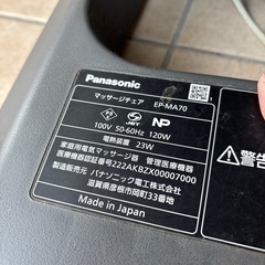 Panasonic  ep-ma70 チェアの画像