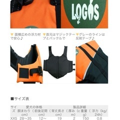LOGOS  ペット用フローティングベスト　XSの画像