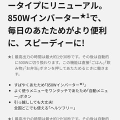 Panasonic電子レンジの画像