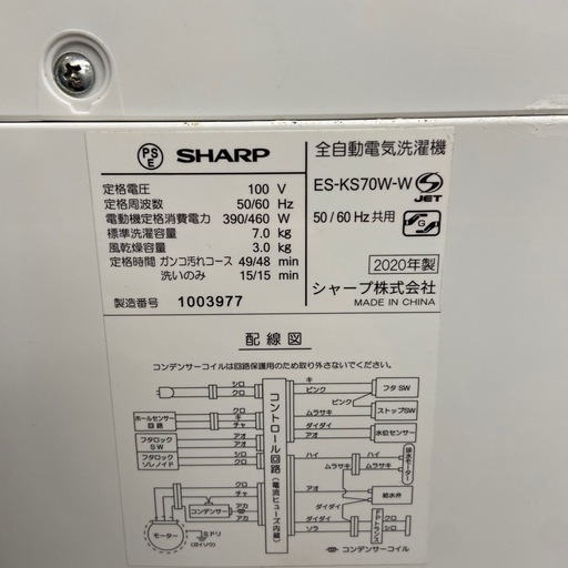 SHARP 7.0kg全自動洗濯機【リサイクルフカツ岡崎倉庫店】260222SM-40