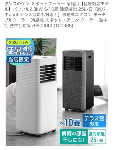 タンスのゲン スポットクーラー 家庭用