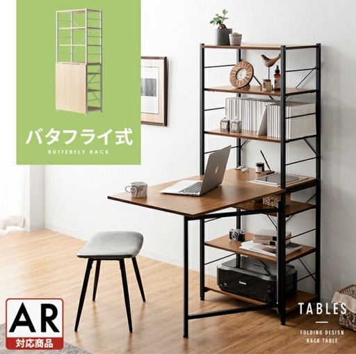 【受付終了】バタフライ式★折りたたみパソコンデスク 机 テーブル おしゃれ 北欧 シンプル ラック付きデスク 収納ラック