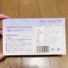 爪ケアセット　の画像
