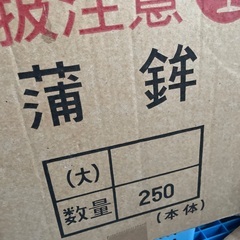 蒲鉾　松井科学工業　乾物用　入れ物の画像