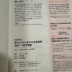 たまひよ 赤ちゃんのしあわせ名前事典 2021～2022年版の画像