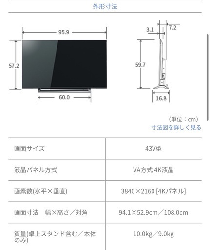 【引取りに来て下さる方限定】超レア★REGZAの4Kテレビ43インチ