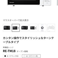 美品　Sharp電子レンジの画像